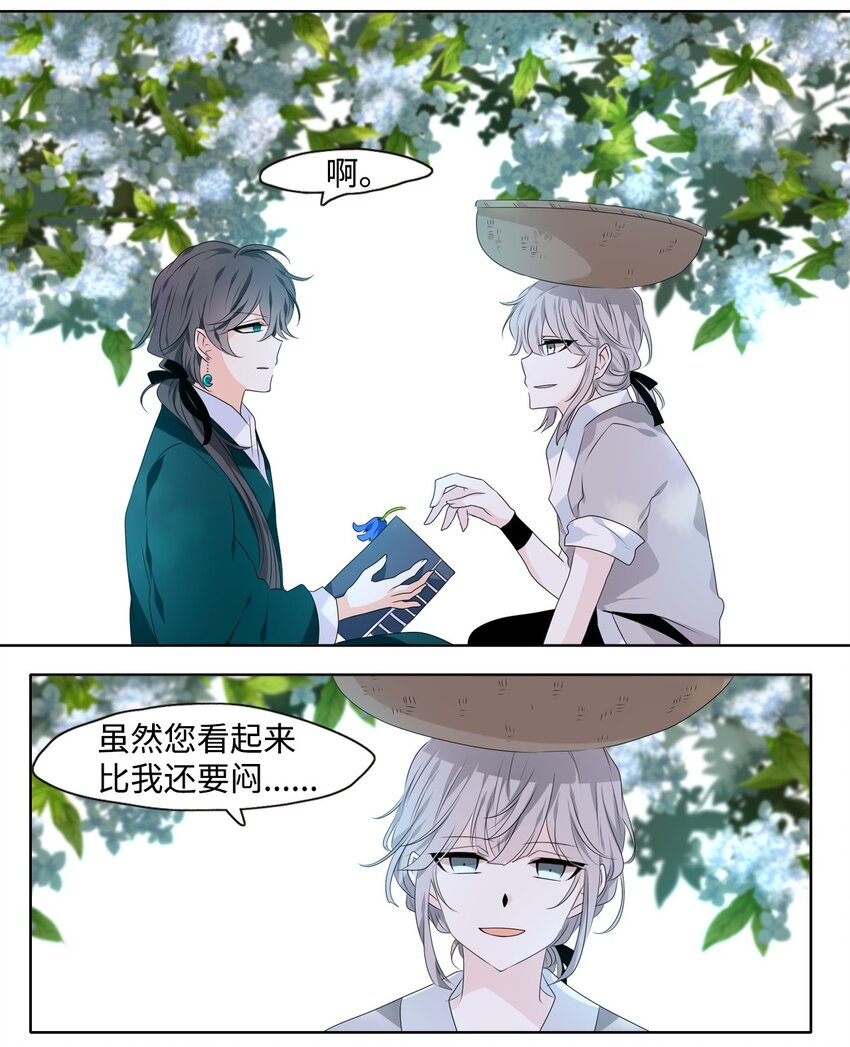 《星君如月》04 本是同根生，相煎何太急 第10页