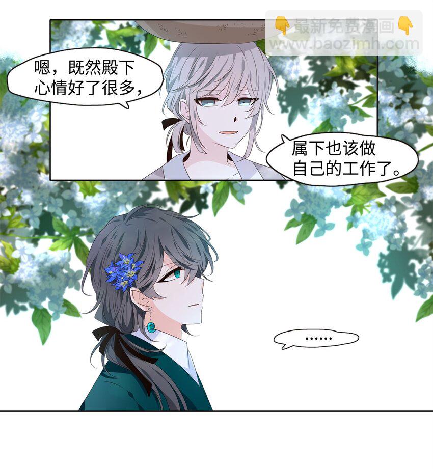 《星君如月》04 本是同根生，相煎何太急 第16页