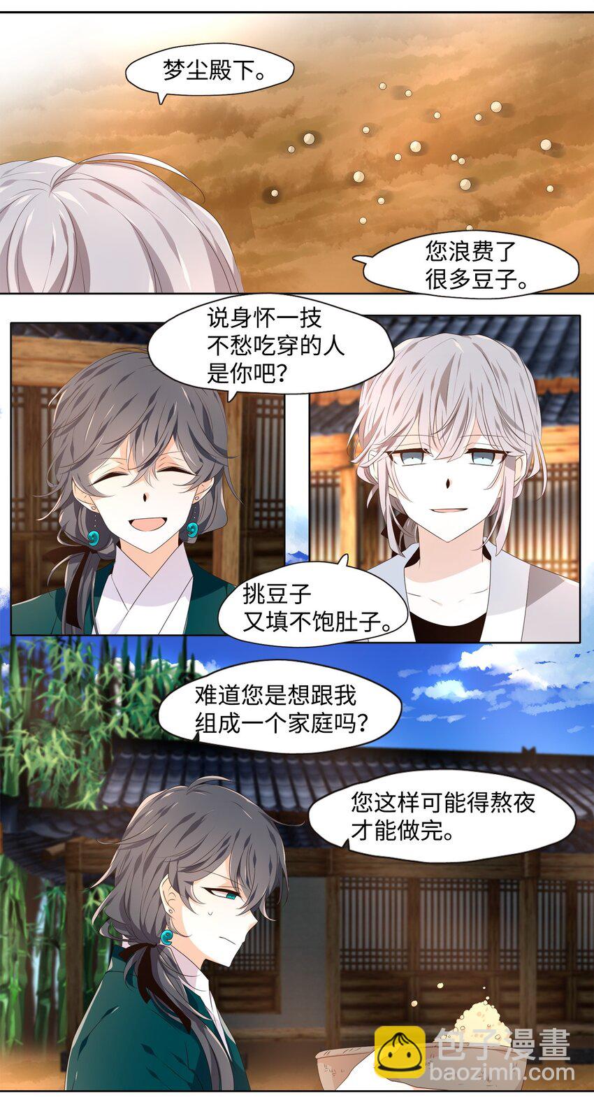 《星君如月》04 本是同根生，相煎何太急 第19页