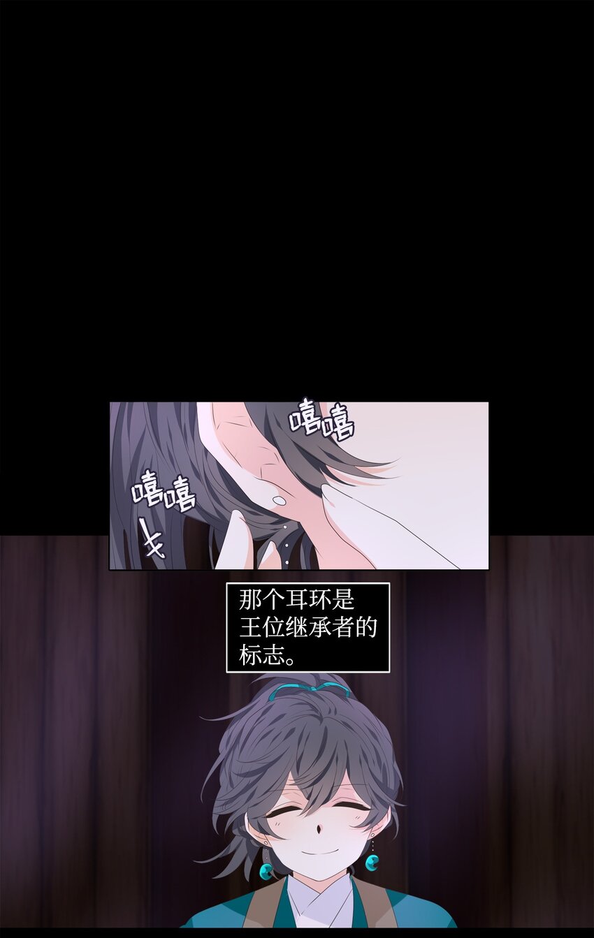 《星君如月》04 本是同根生，相煎何太急 第1页