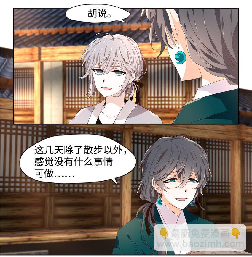 《星君如月》04 本是同根生，相煎何太急 第20页