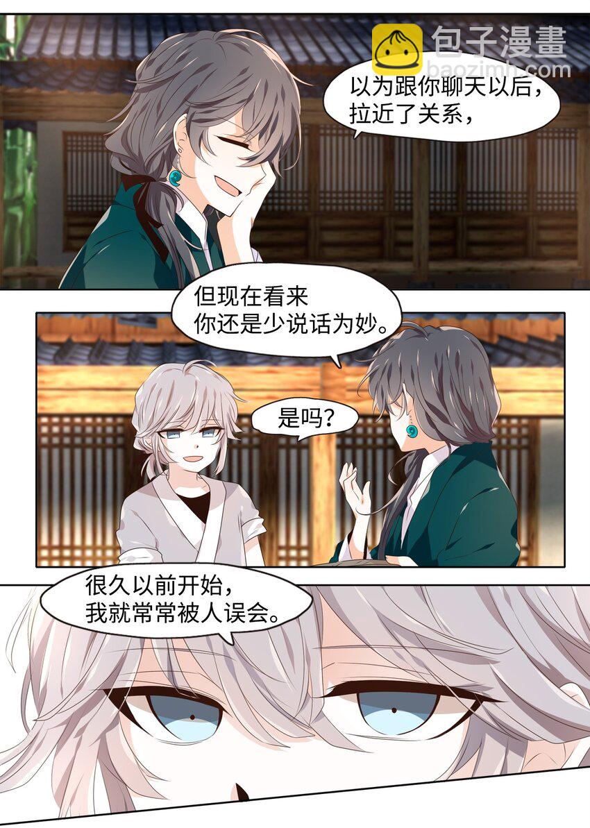 《星君如月》04 本是同根生，相煎何太急 第22页
