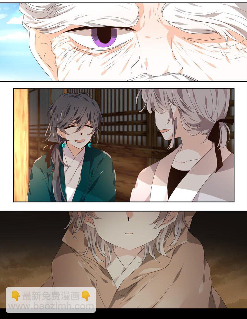 《星君如月》04 本是同根生，相煎何太急 第26页