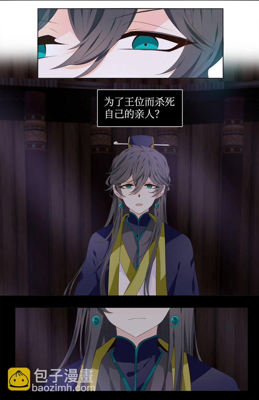 《星君如月》04 本是同根生，相煎何太急 第6页