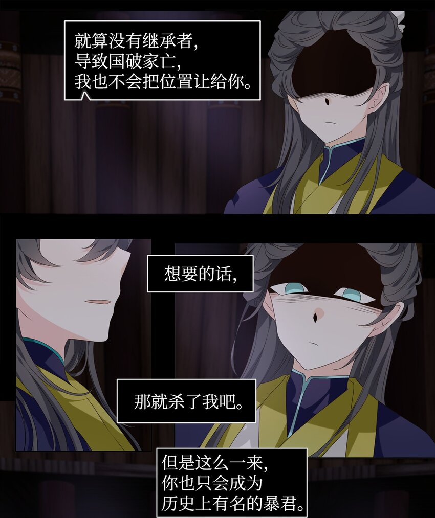 《星君如月》04 本是同根生，相煎何太急 第7页