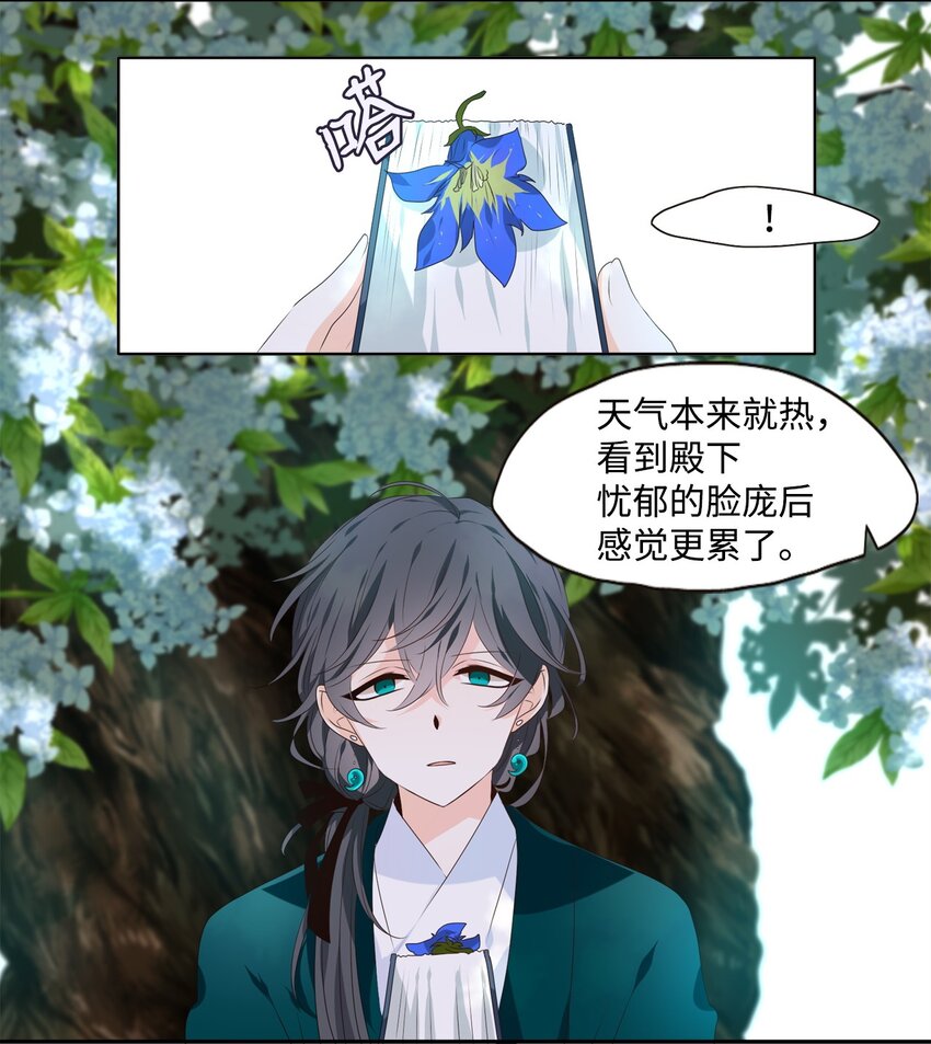 《星君如月》04 本是同根生，相煎何太急 第9页