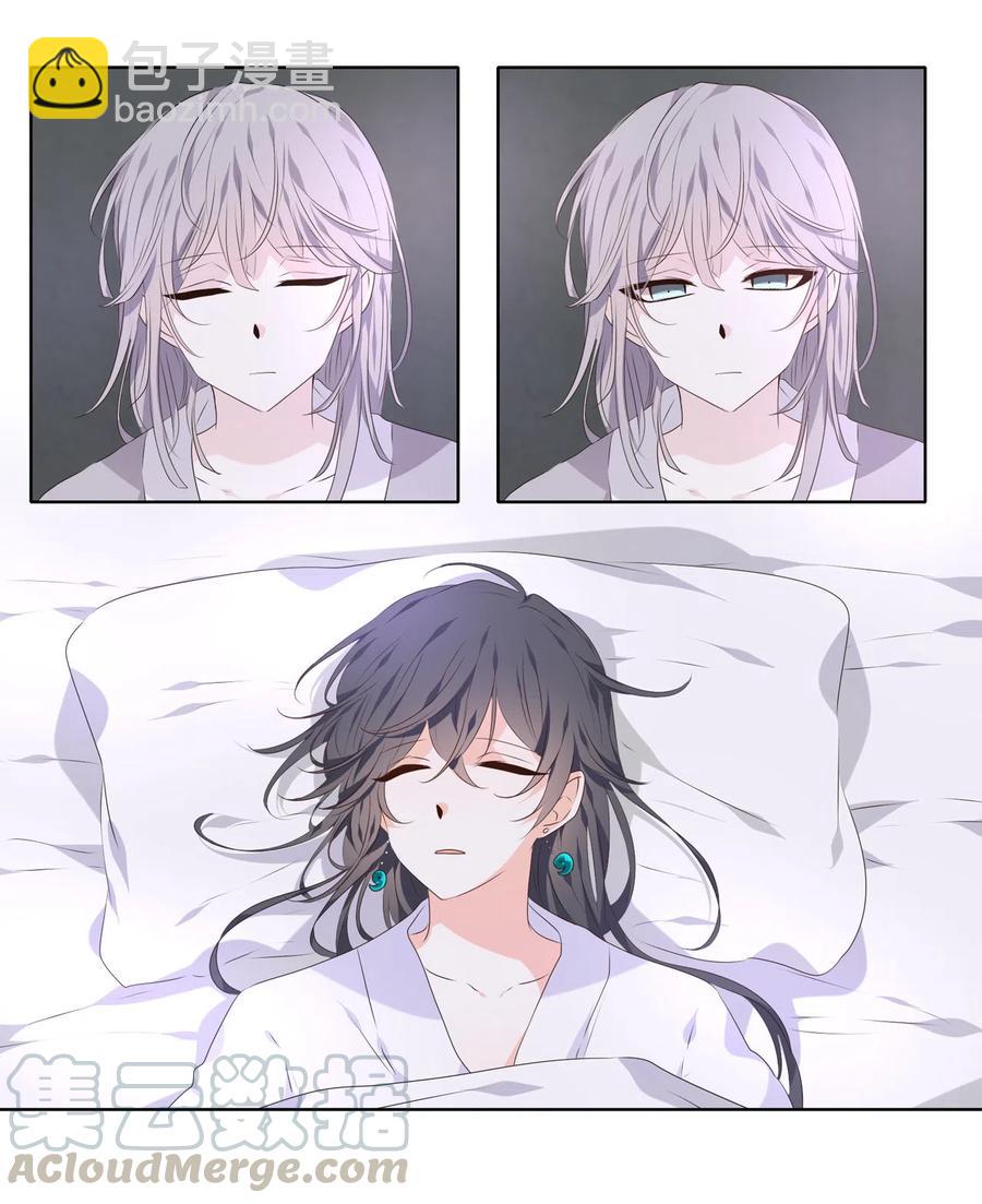 《星君如月》10 如影随形 第10页