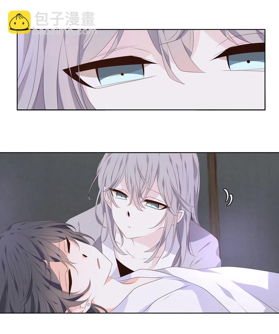 《星君如月》10 如影随形 第11页