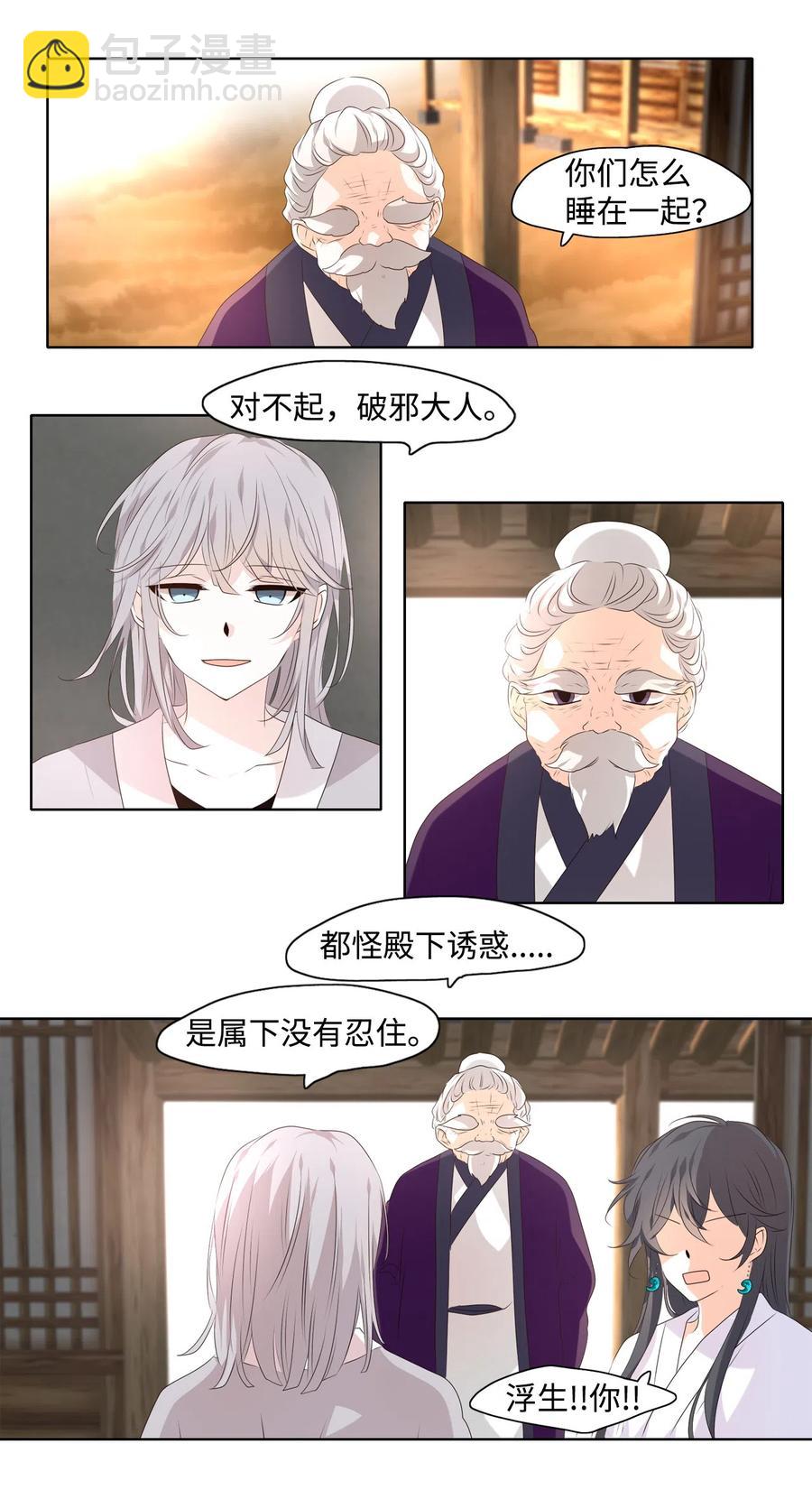 《星君如月》10 如影随形 第14页