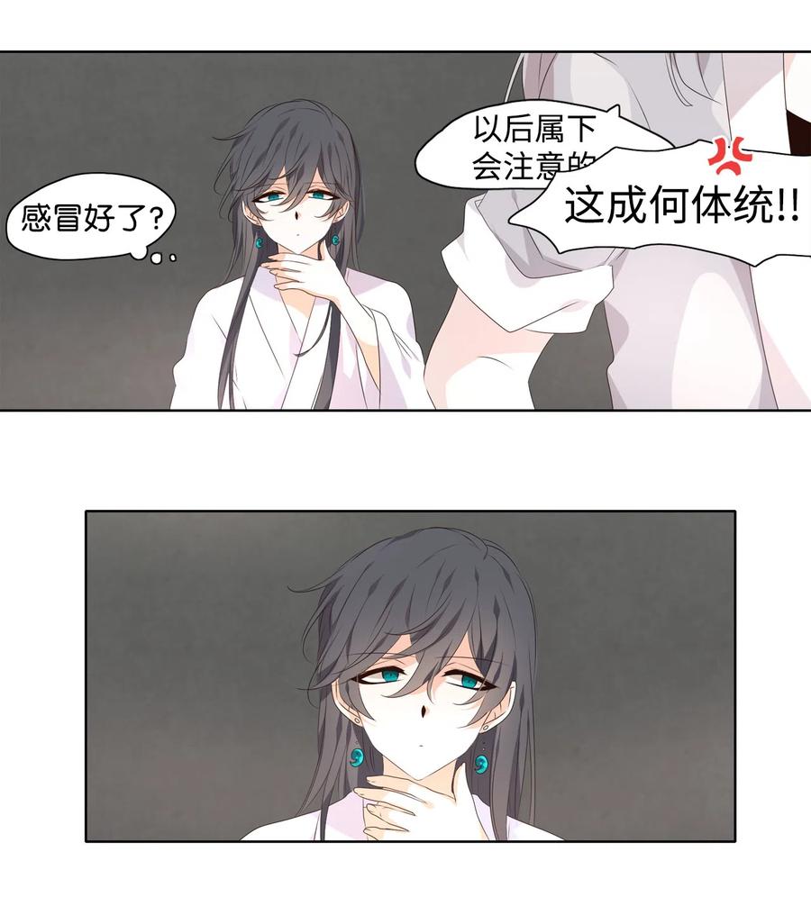 《星君如月》10 如影随形 第15页