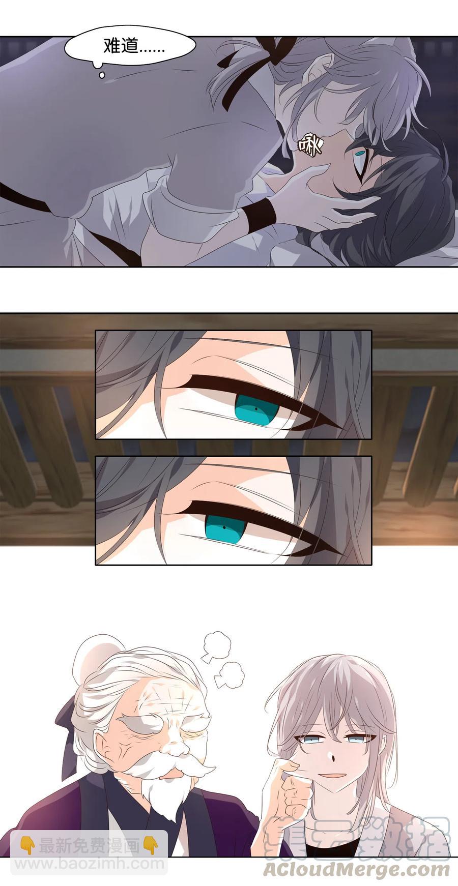 《星君如月》10 如影随形 第16页