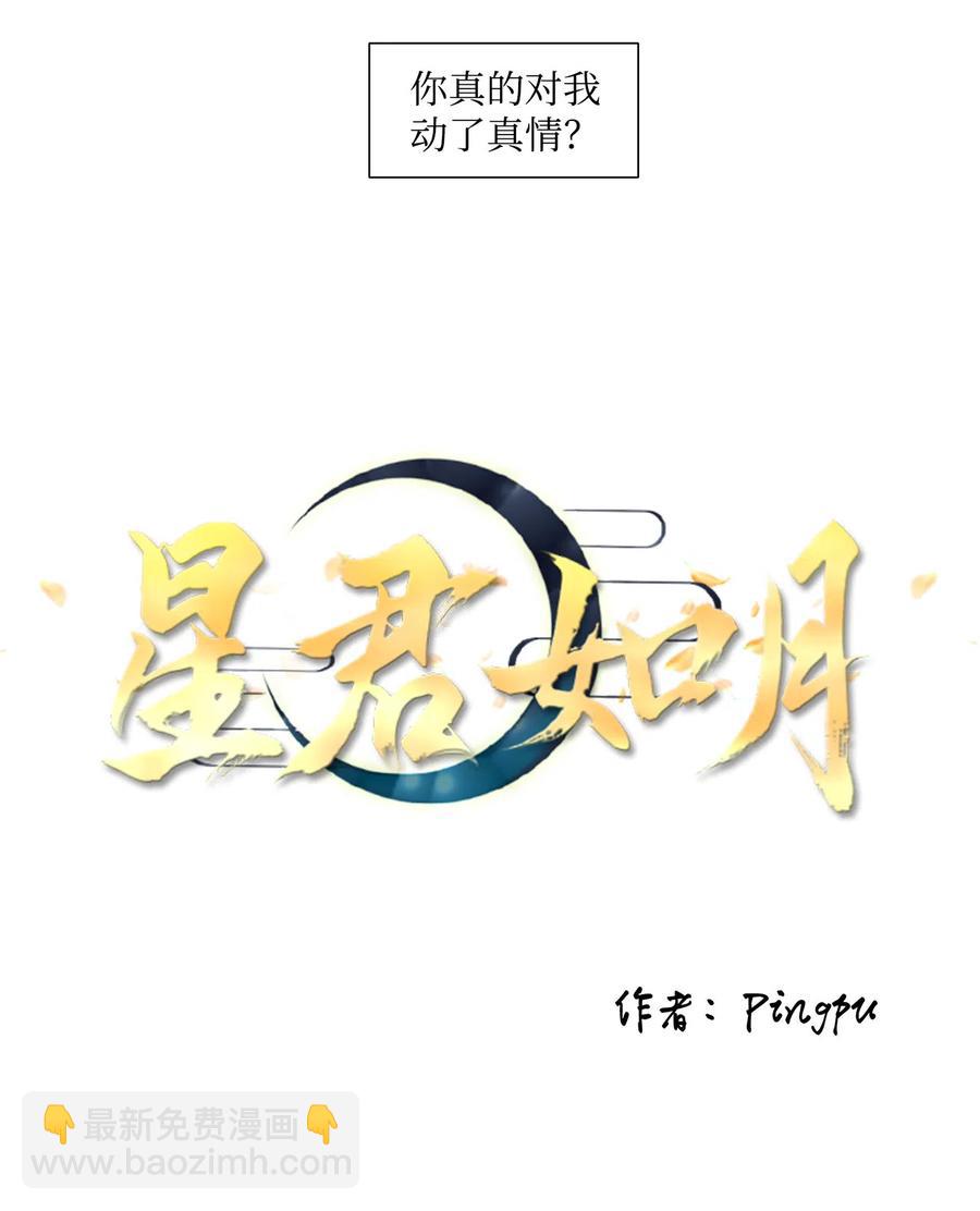 《星君如月》10 如影随形 第18页