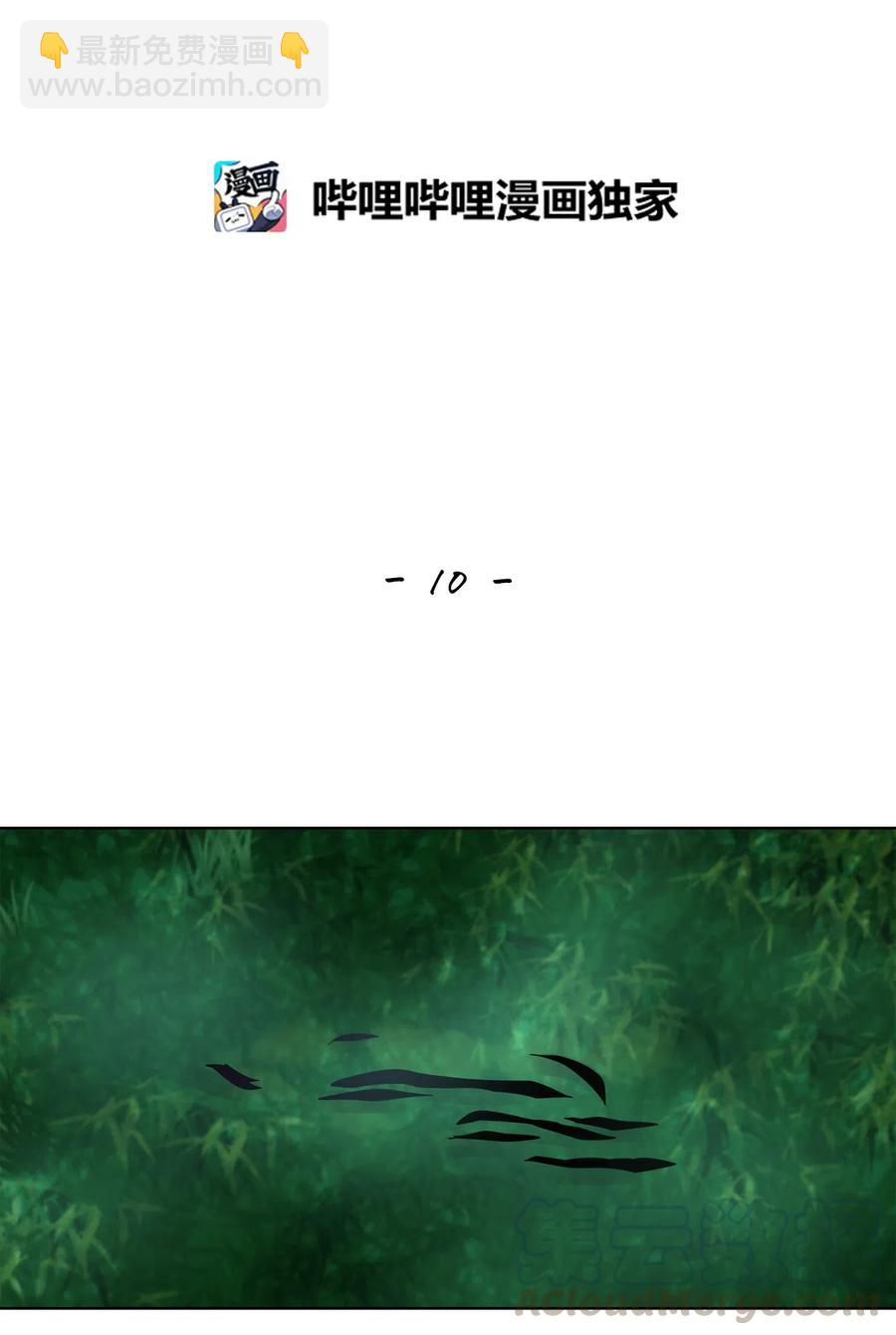 《星君如月》10 如影随形 第19页