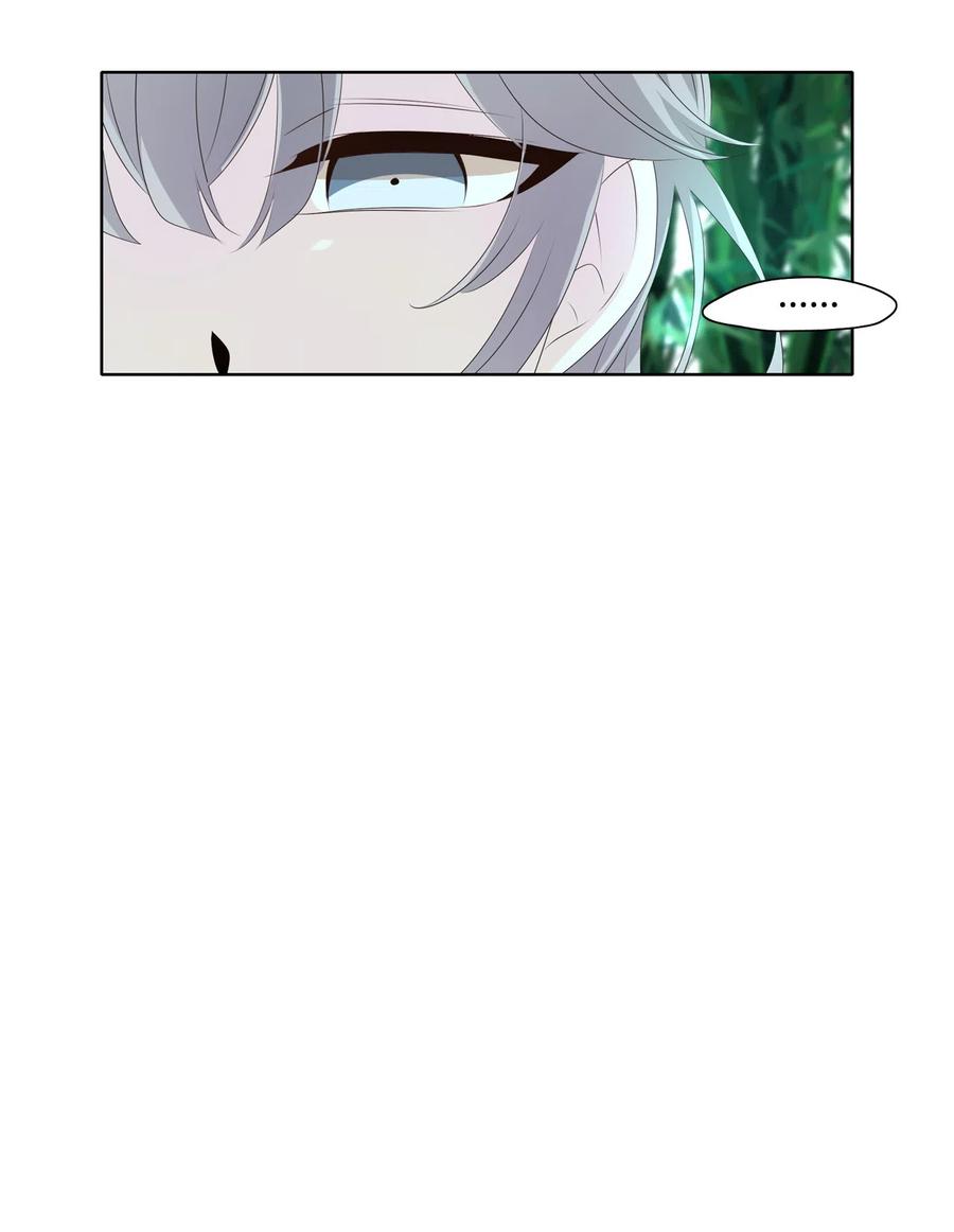 《星君如月》10 如影随形 第21页