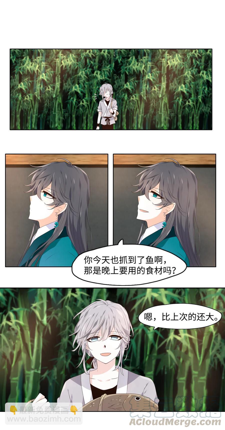 《星君如月》10 如影随形 第22页