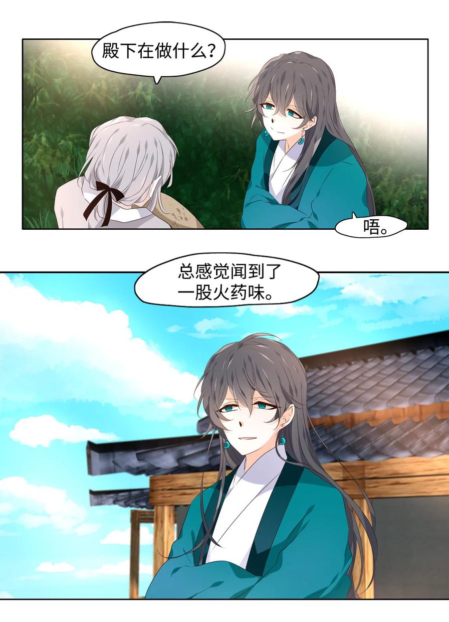 《星君如月》10 如影随形 第23页