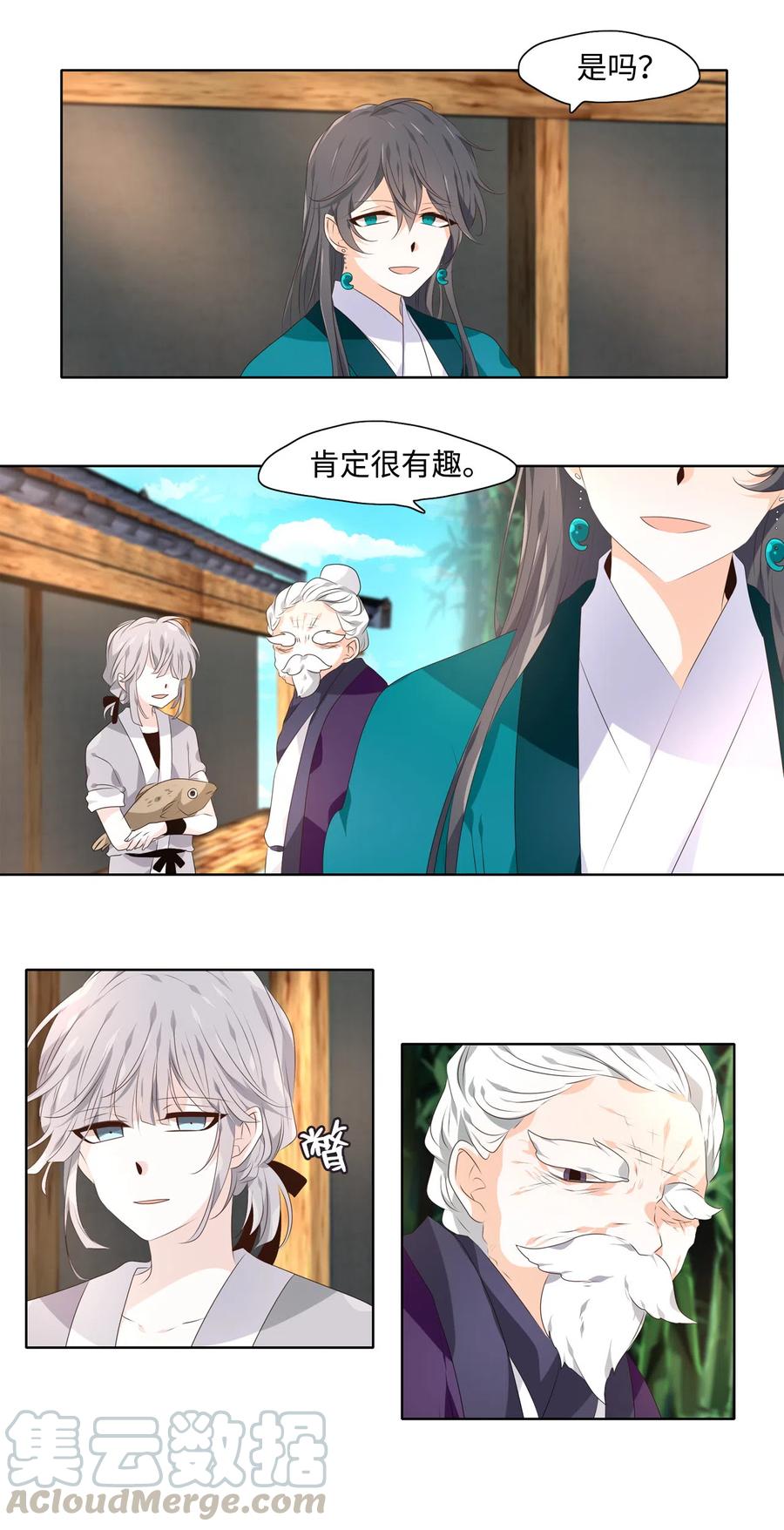 《星君如月》10 如影随形 第25页