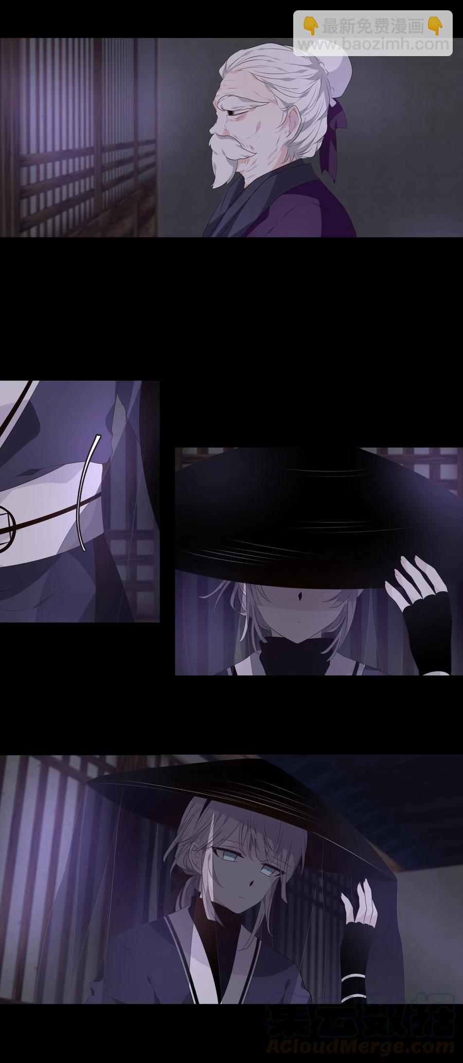 《星君如月》10 如影随形 第28页