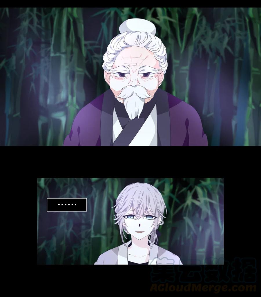 《星君如月》10 如影随形 第4页