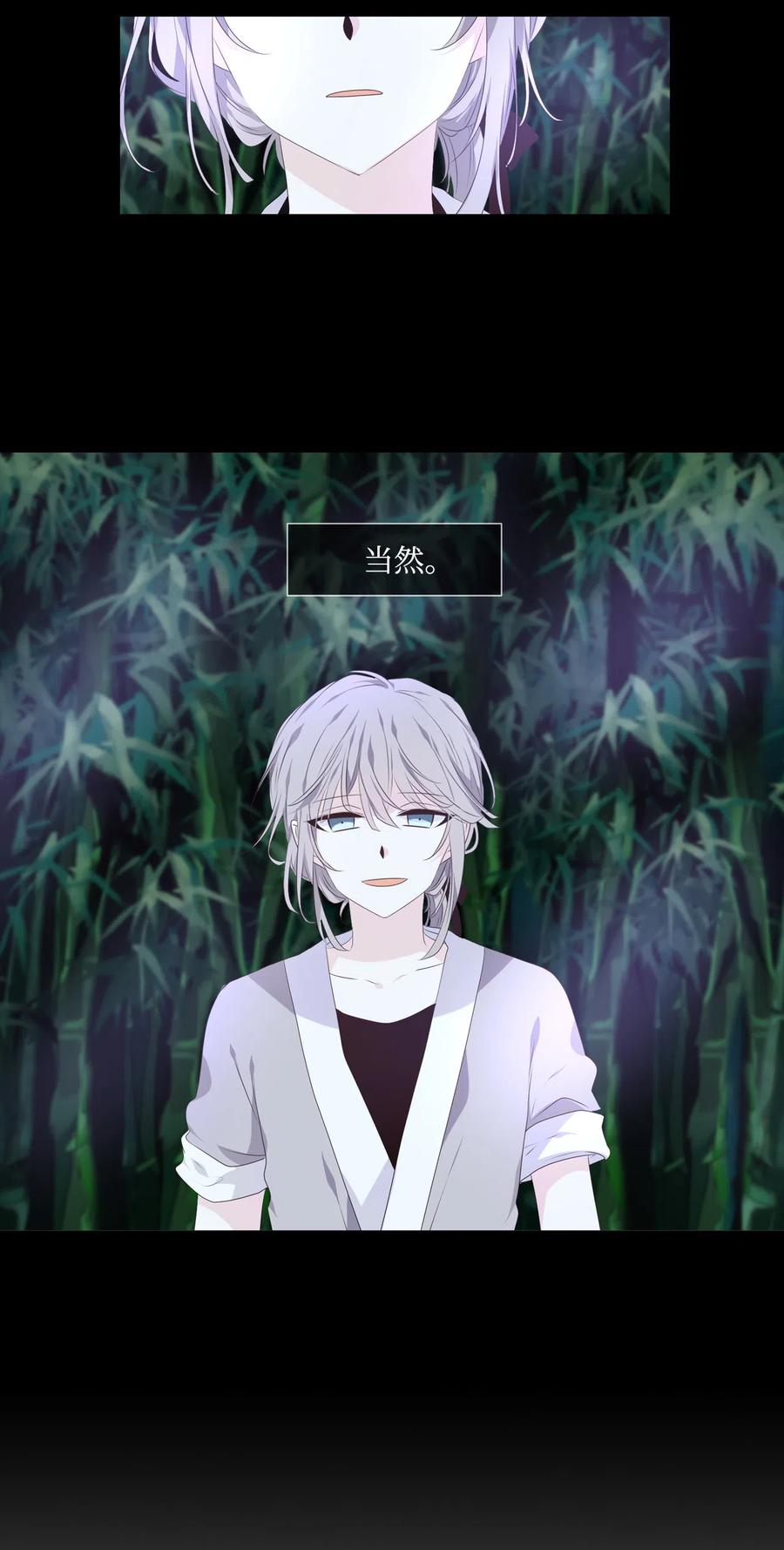 《星君如月》10 如影随形 第6页