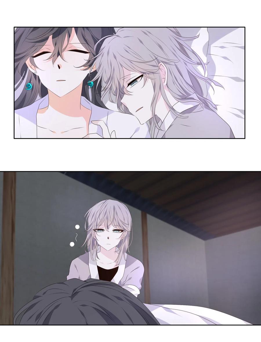 《星君如月》10 如影随形 第9页