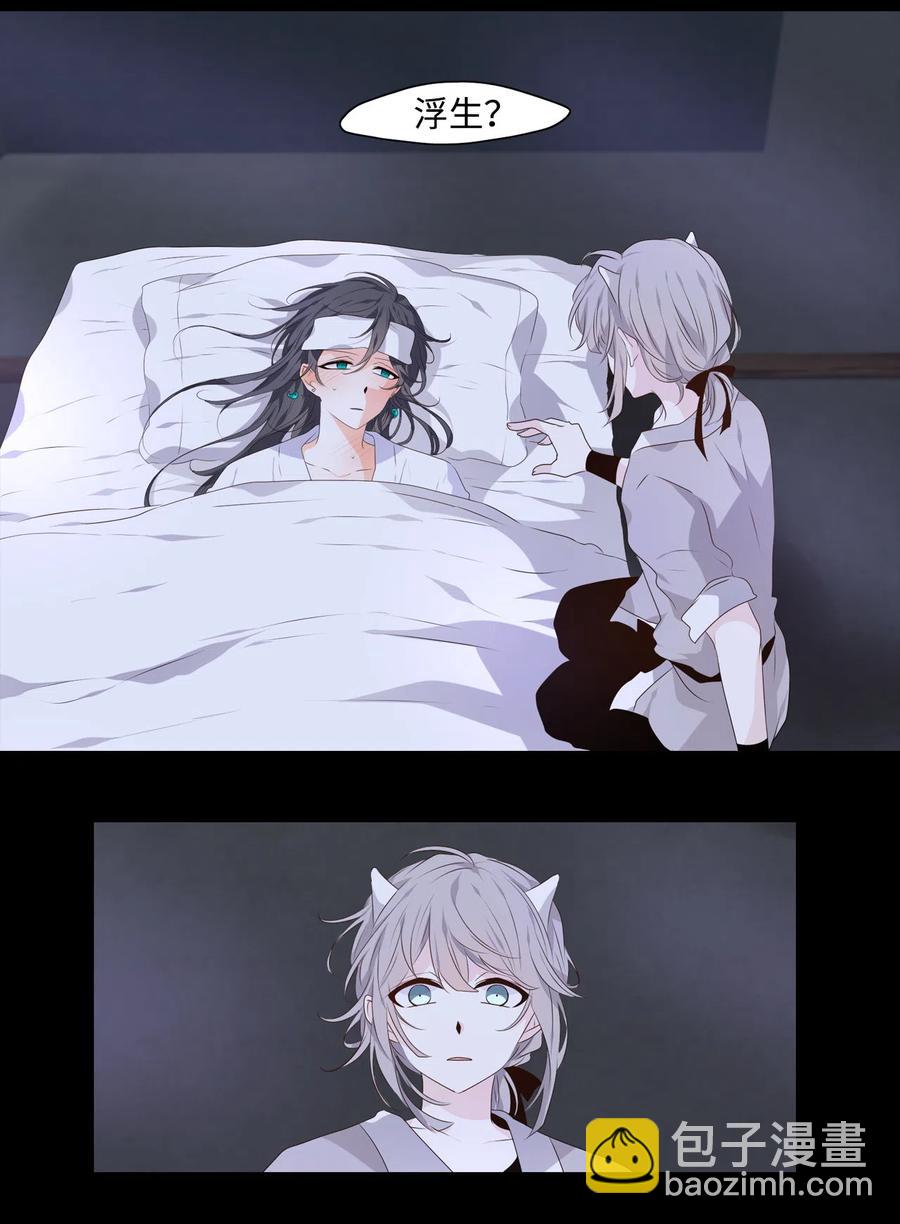 《星君如月》09 曾几何时，有你陪伴 第18页