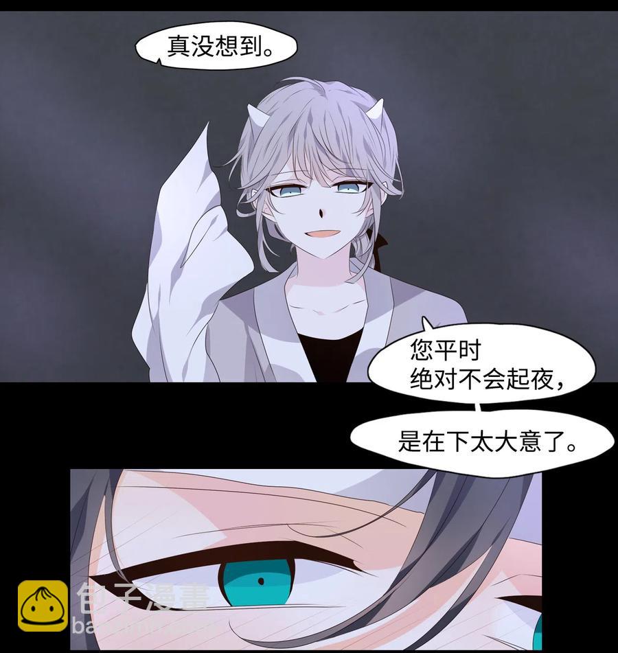 《星君如月》09 曾几何时，有你陪伴 第21页