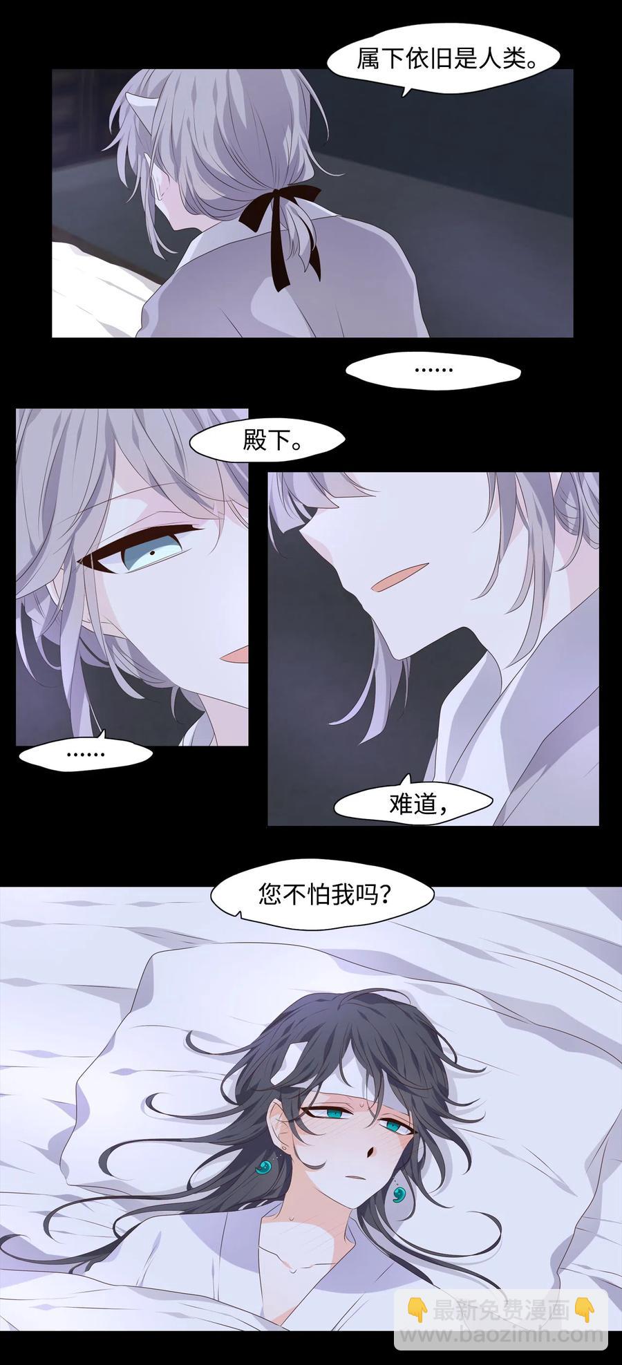 《星君如月》09 曾几何时，有你陪伴 第23页