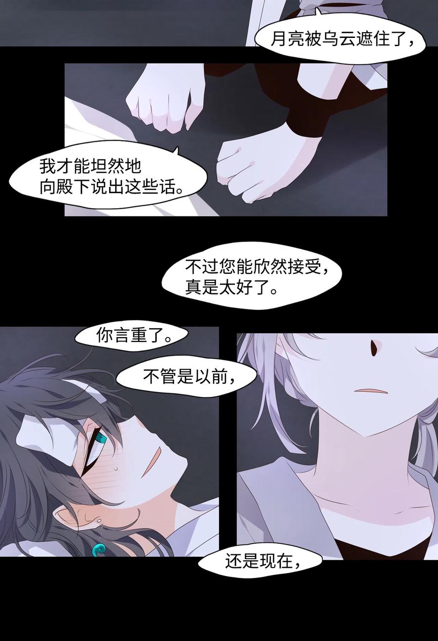 《星君如月》09 曾几何时，有你陪伴 第26页