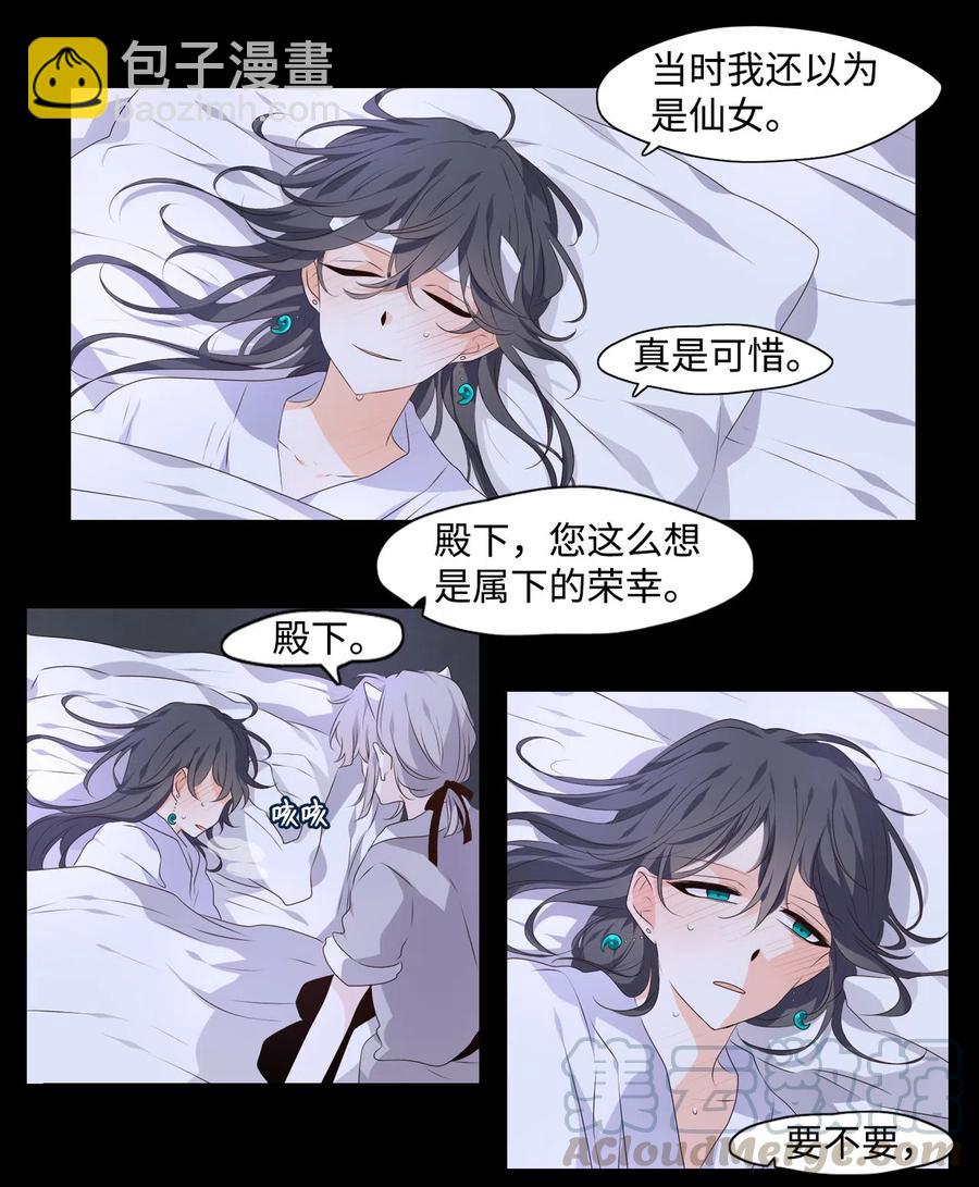 《星君如月》09 曾几何时，有你陪伴 第28页