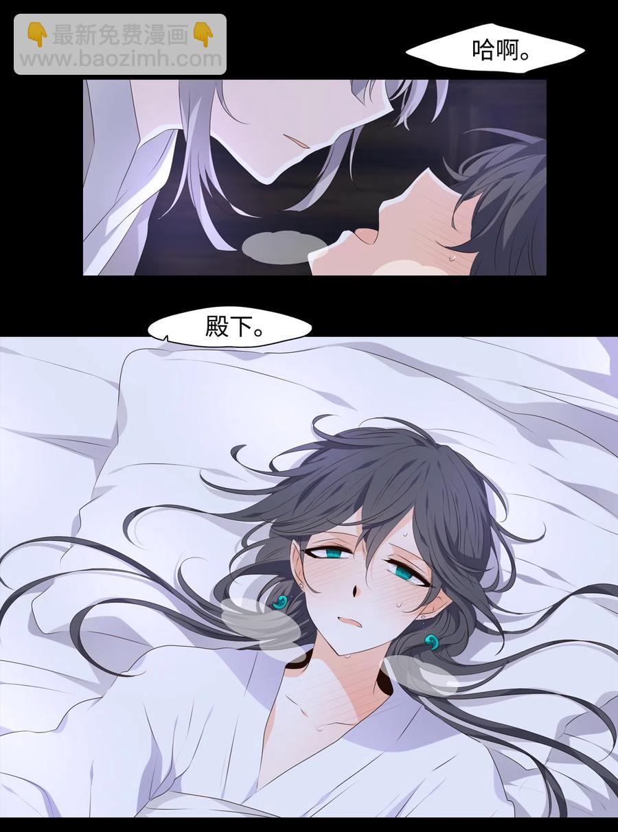 《星君如月》09 曾几何时，有你陪伴 第32页