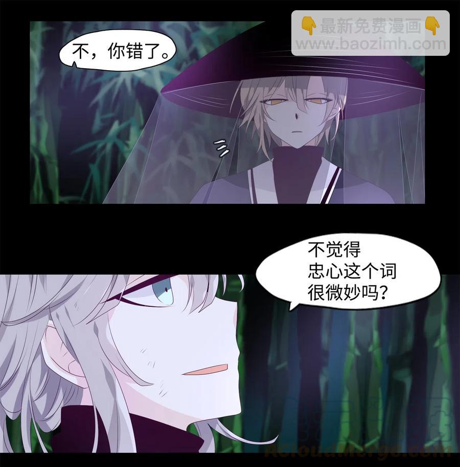 《星君如月》11 暗藏杀机 第10页