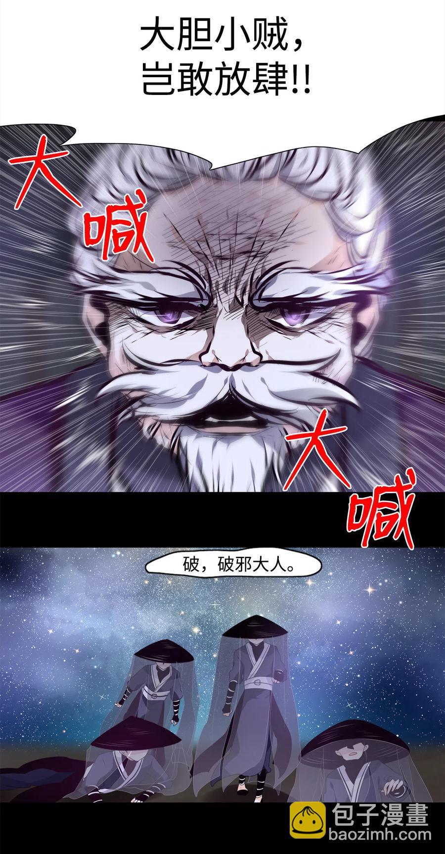 《星君如月》11 暗藏杀机 第20页