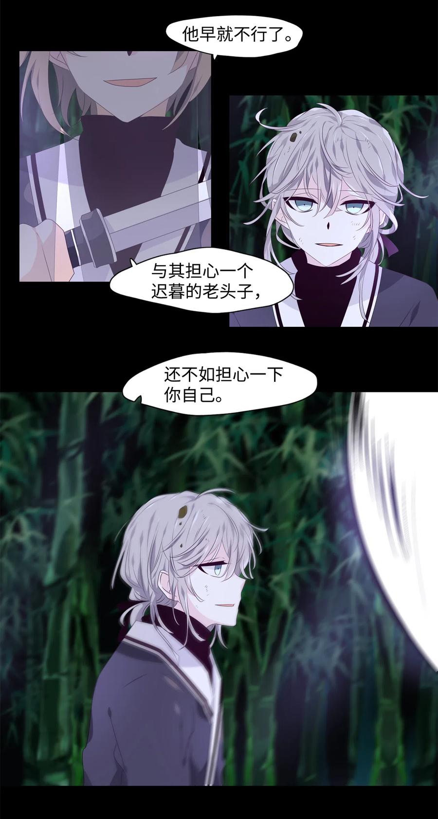 《星君如月》11 暗藏杀机 第24页