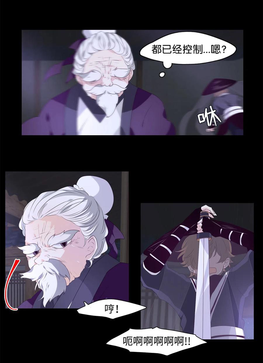 《星君如月》11 暗藏杀机 第27页