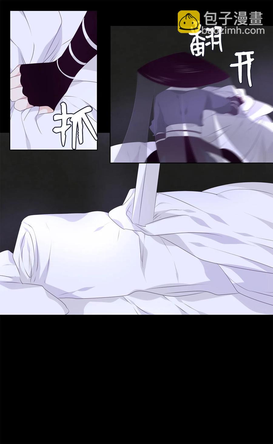 《星君如月》11 暗藏杀机 第29页