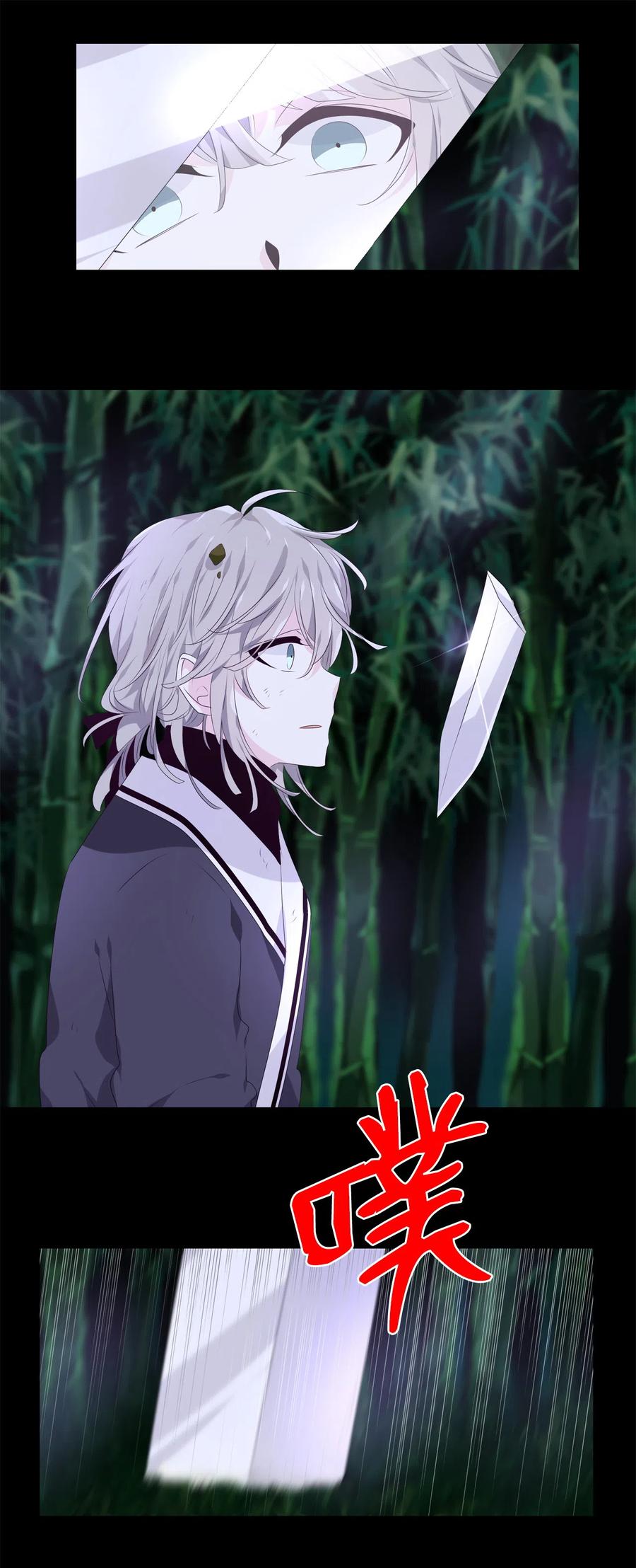 《星君如月》11 暗藏杀机 第30页