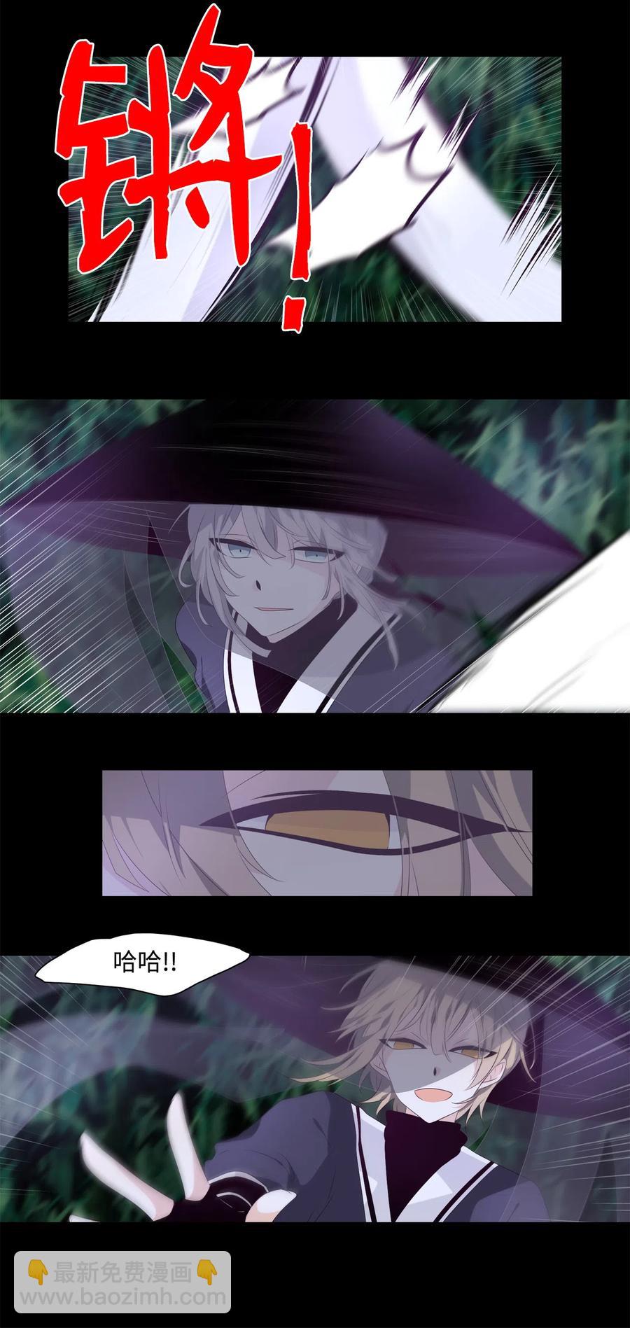 《星君如月》11 暗藏杀机 第3页