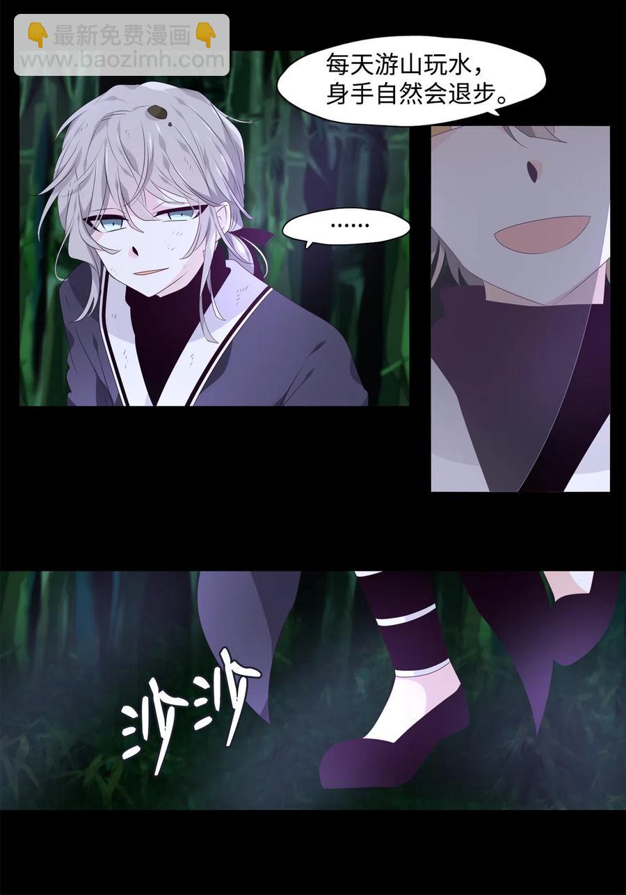 《星君如月》11 暗藏杀机 第6页