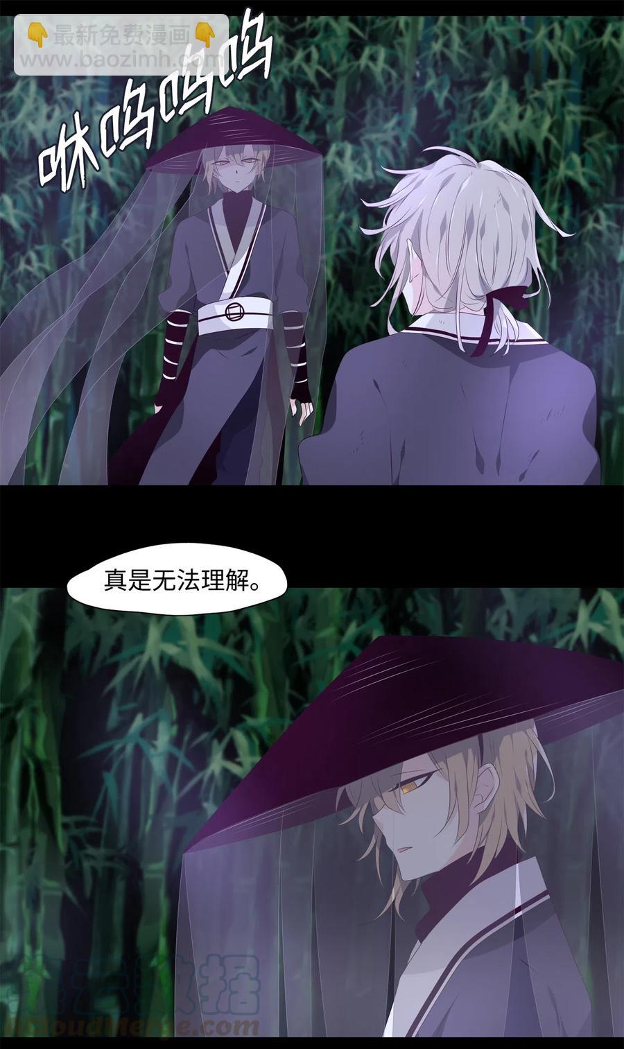 《星君如月》11 暗藏杀机 第7页