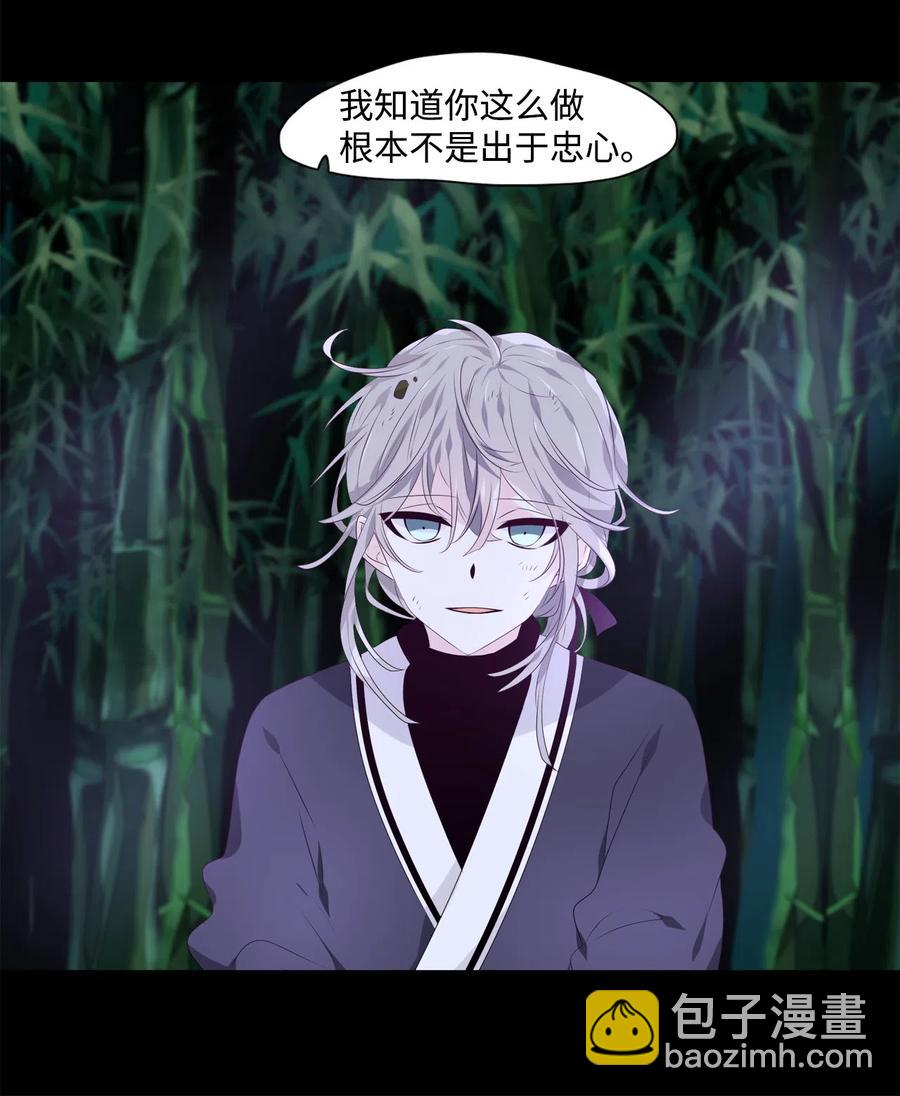 《星君如月》11 暗藏杀机 第9页