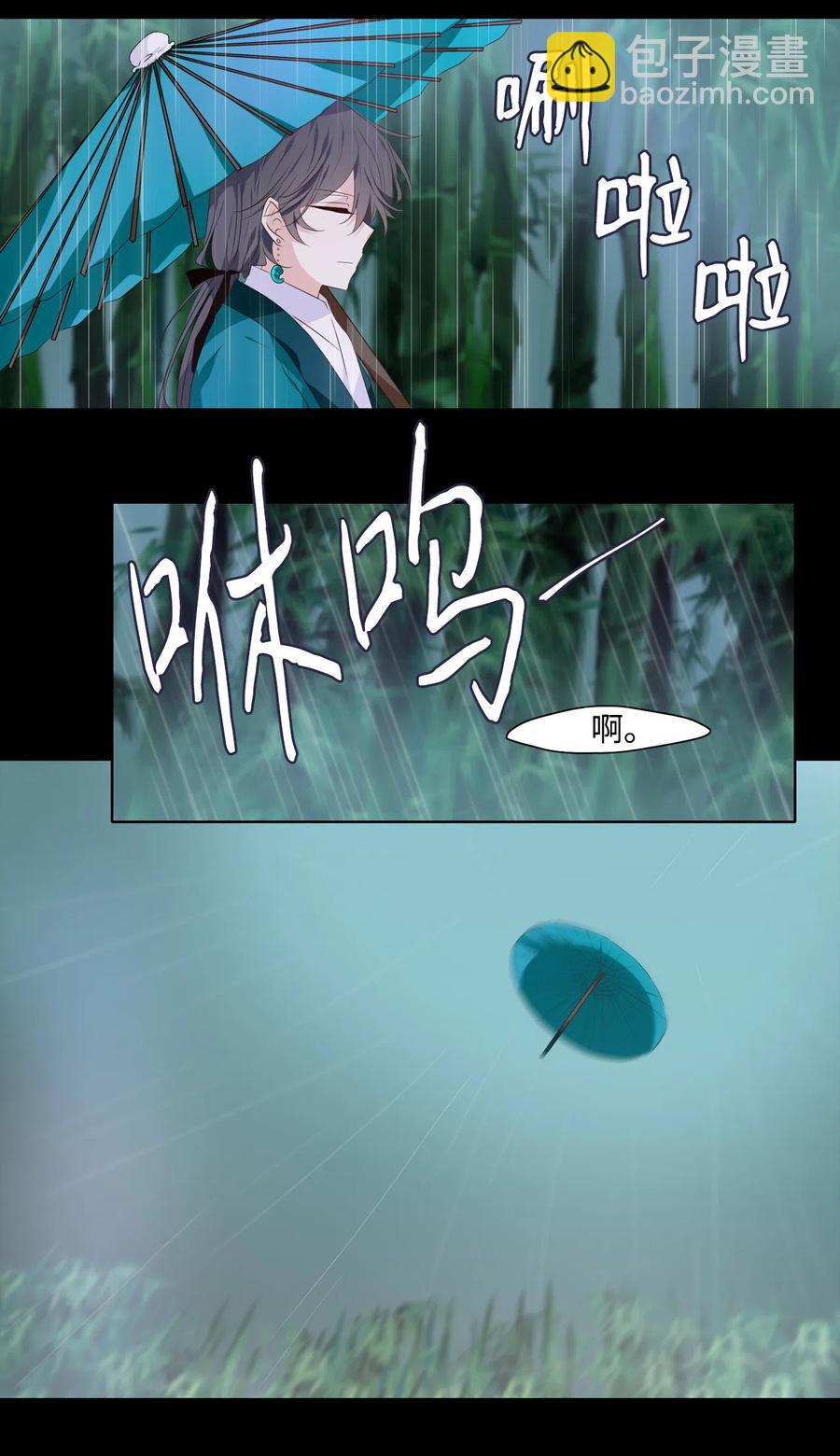 《星君如月》08 红日终将冉冉升起 第11页