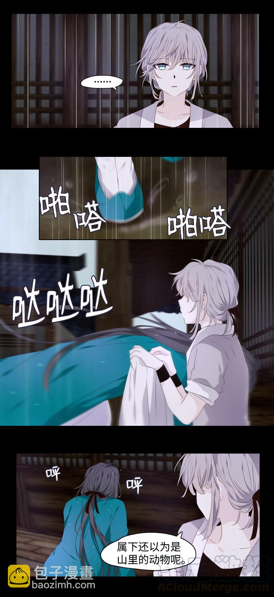 《星君如月》08 红日终将冉冉升起 第16页