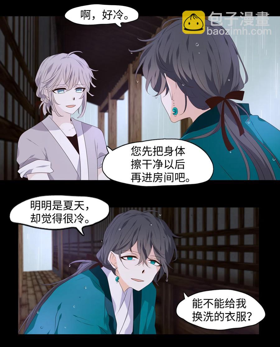 《星君如月》08 红日终将冉冉升起 第18页