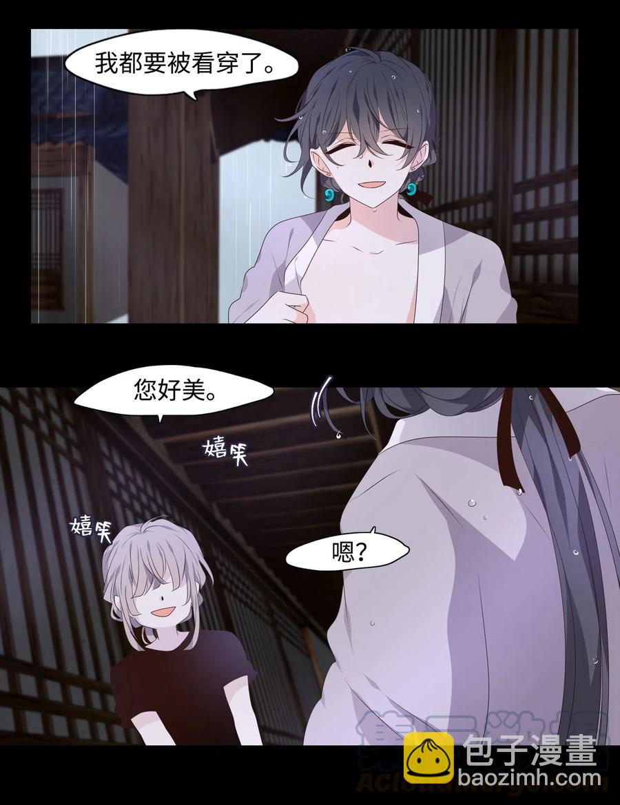 《星君如月》08 红日终将冉冉升起 第22页