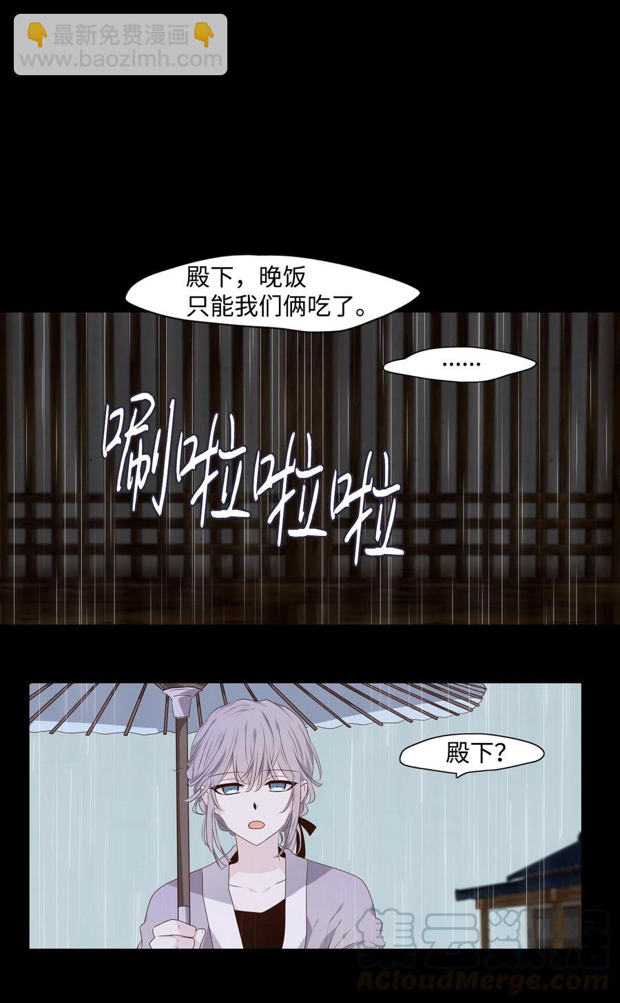 《星君如月》08 红日终将冉冉升起 第28页