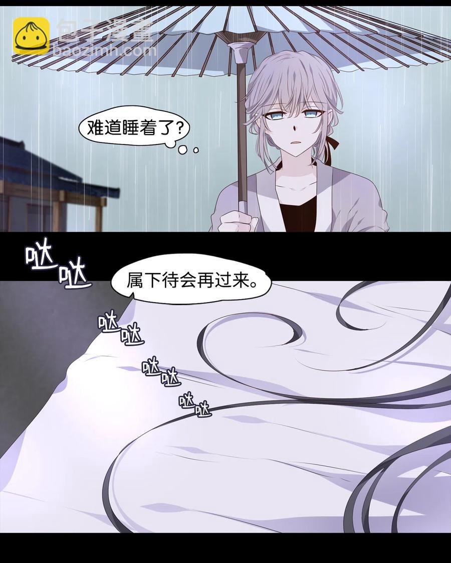 《星君如月》08 红日终将冉冉升起 第30页
