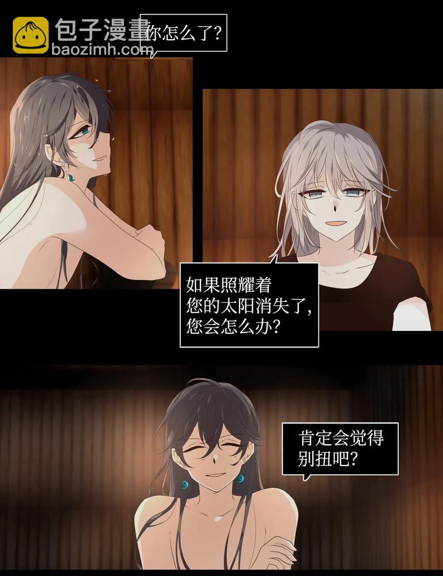 《星君如月》08 红日终将冉冉升起 第5页