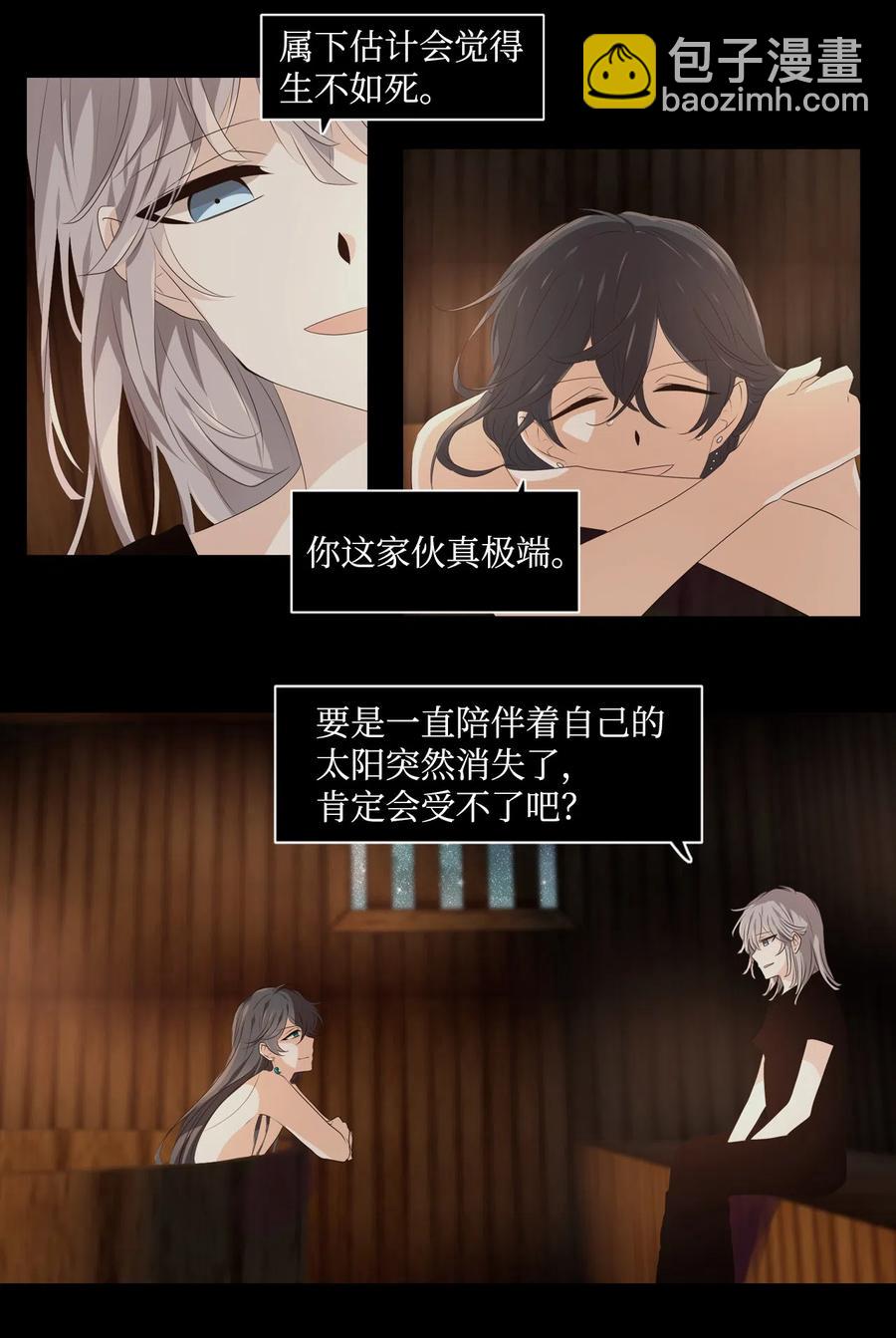 《星君如月》08 红日终将冉冉升起 第6页