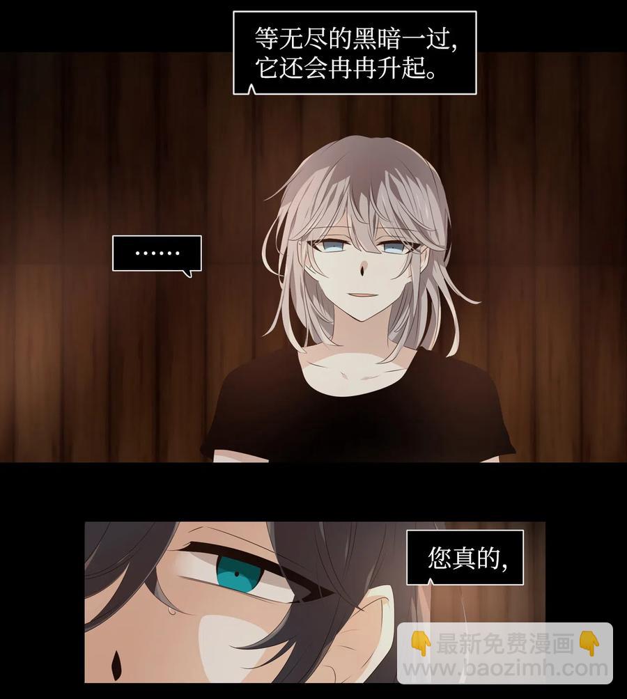 《星君如月》08 红日终将冉冉升起 第8页